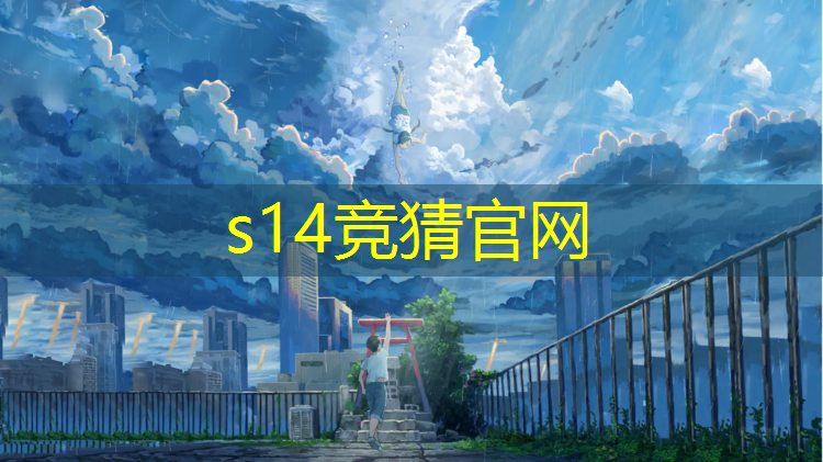 s14竞猜：南广学院电竞专业几本